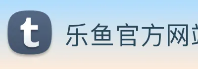 乐鱼官方网站 Logo